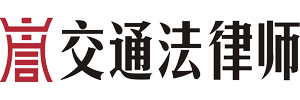上海交通事故律师